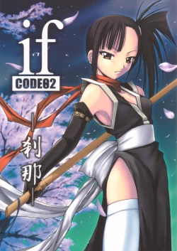 Page 1 of if CODE02 Setsuna