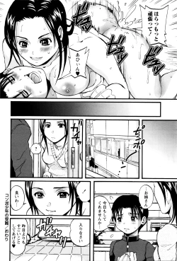 Page 243 of COMIC Masyo 2016-05