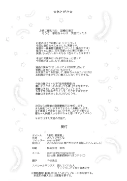 Page 22 of Satsuki Ai Ai Ai