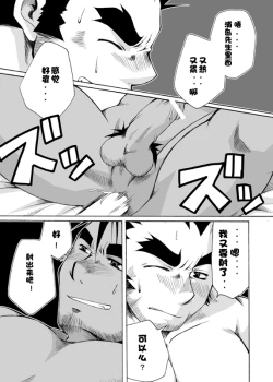 Page 13 of Benkei-kun no Sainan