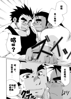 Page 6 of Benkei-kun no Sainan