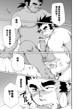 Page 9 of Benkei-kun no Sainan