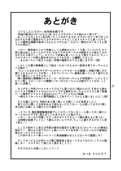 Page 22 of Mesubuta Koukan