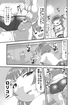 Page 2 of Mesubuta Koukan