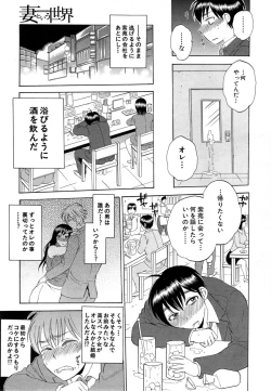 Page 13 of Tsuma toiu Sekai Ch. 1-5 + Extra