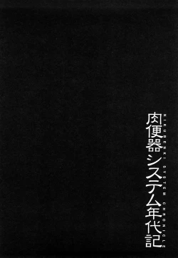 Page 101 of Nikubenki System Chronicle