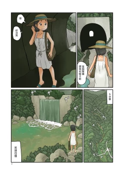 Page 4 of Keiryuu Toka Haikyo Toka Sono Hen de Urouro Suru