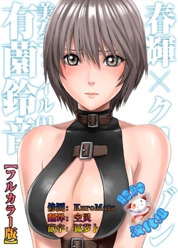 Page 1 of 春輝×クリムゾン 美女ファイル01 有薗鈴音【フルカラー版】