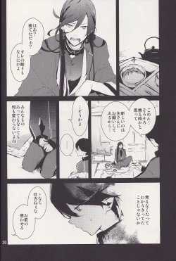 Page 19 of 兼さん!僕のあたためたほっかほっかのオナホでいくなってくださいね