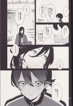 Page 20 of 兼さん!僕のあたためたほっかほっかのオナホでいくなってくださいね