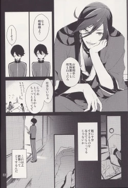 Page 21 of 兼さん!僕のあたためたほっかほっかのオナホでいくなってくださいね