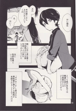 Page 2 of 兼さん!僕のあたためたほっかほっかのオナホでいくなってくださいね