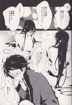 Page 6 of 兼さん!僕のあたためたほっかほっかのオナホでいくなってくださいね
