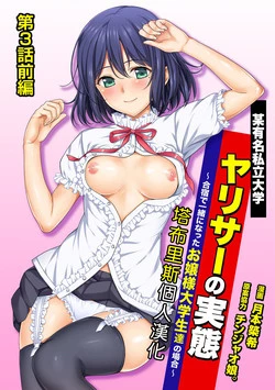 Download Yarisa no Jittai Ch.3 zenpen