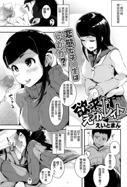 Page 1 of Yokkyuu Escalate