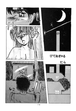 Page 78 of HAKKIN JIDAI III