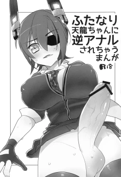 Page 3 of Futanari Tenryuu-chan ni Gyaku Anal Sarechau Manga