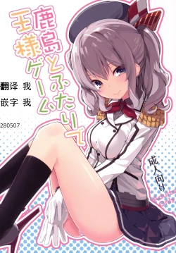 Page 1 of Kashima to Futari de Ou-sama Game