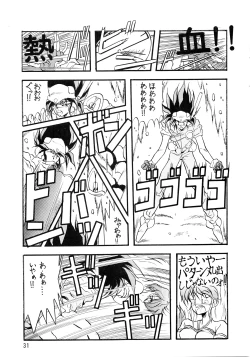 Page 31 of PLUS-Y Vol. 7