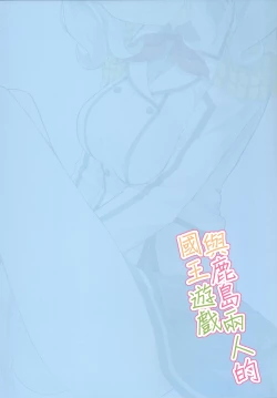 Page 26 of Kashima to Futari de Ou-sama Game