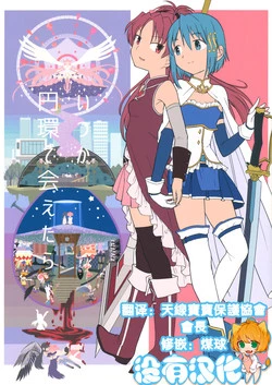 Download Itsuka Enkan de Aetara | We'll Meet When Life Comes Full Circle