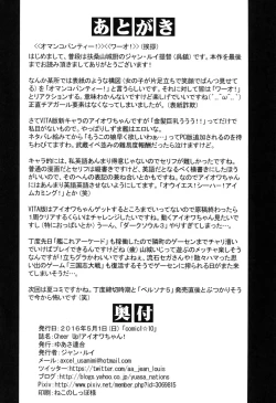 Page 17 of Cheer Up! Iowa-chan!