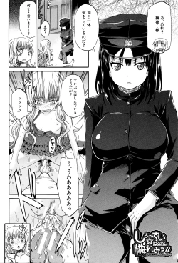 Page 111 of Watashi no Oshikko Fubunritsu