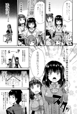 Page 124 of Watashi no Oshikko Fubunritsu