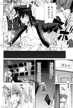 Page 149 of Watashi no Oshikko Fubunritsu