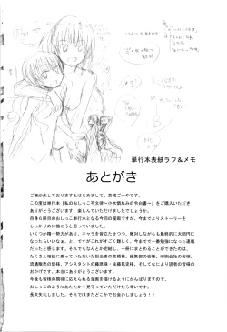 Page 199 of Watashi no Oshikko Fubunritsu