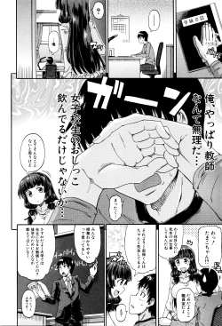 Page 43 of Watashi no Oshikko Fubunritsu