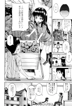 Page 47 of Watashi no Oshikko Fubunritsu