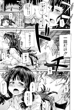 Page 60 of Watashi no Oshikko Fubunritsu