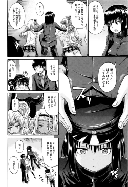 Page 75 of Watashi no Oshikko Fubunritsu