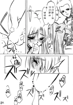 Page 10 of Seven Cardinal Sins  みりおんばんく