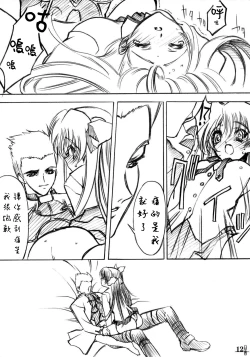 Page 11 of Seven Cardinal Sins  みりおんばんく