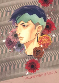 Page 1 of Tomo ni Shinen o Nozokimiro Koibito yo