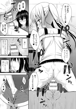 Page 17 of Hitorijimeshite Shimaitai!