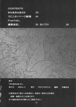 Page 25 of CureCure SS