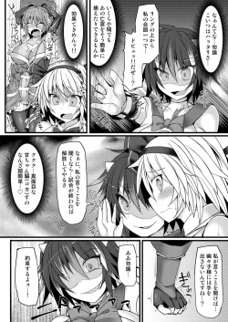 Page 16 of Gensoukyou Futanari Chinpo 8 youmu vs Seija