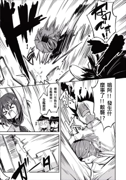 Page 8 of Dai Roku Kuchikutai wa Saikoudaze