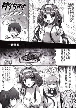 Page 19 of Hanayome Soudatsu-sen Kaiiki