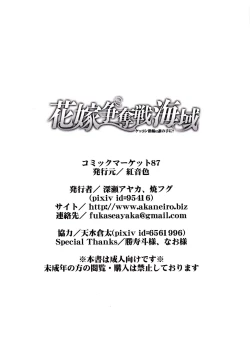 Page 23 of Hanayome Soudatsu-sen Kaiiki