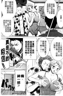 Page 234 of "Kare ni... Dakaremashita. Ato, Ne..."