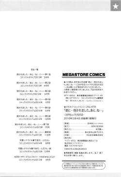 Page 253 of "Kare ni... Dakaremashita. Ato, Ne..."