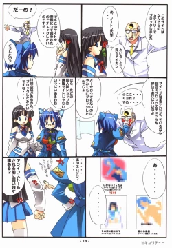 Page 19 of Kyouyuu Foru DA! SE