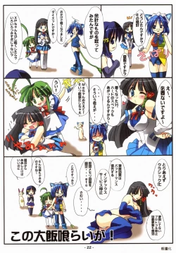 Page 23 of Kyouyuu Foru DA! SE