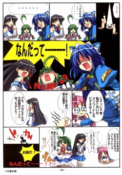 Page 26 of Kyouyuu Foru DA! SE