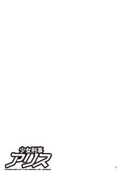 Page 27 of Shoujo Keiji Alice