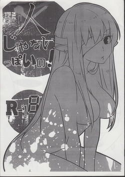 Download Hito janai ppoi no!